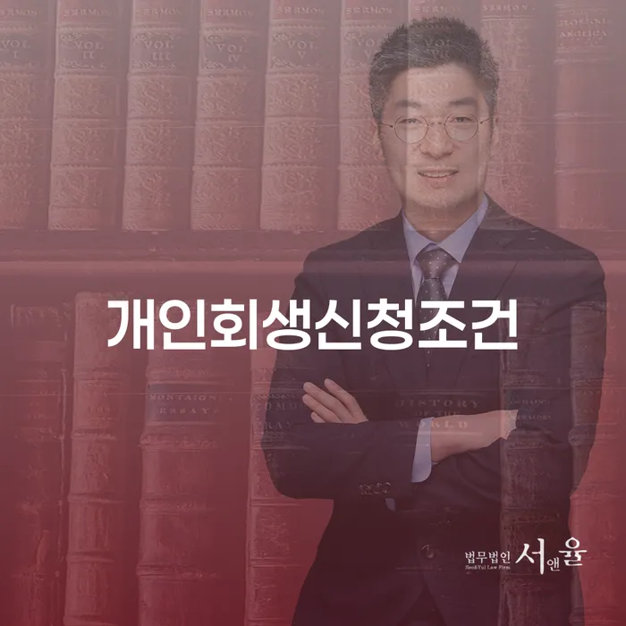 은행대출 연체 시 대출 받은 돈채무조정 전문가와 함께
