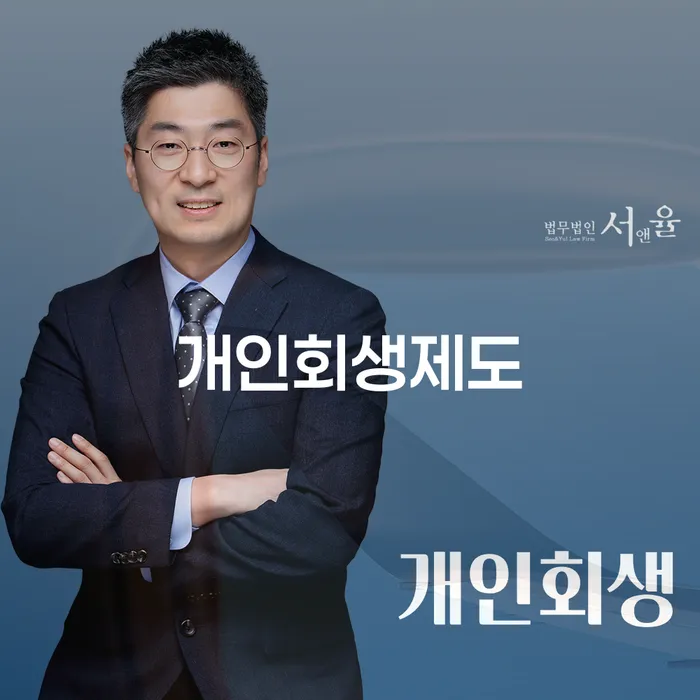 개인파산 개인회생 처리방법 잘하기