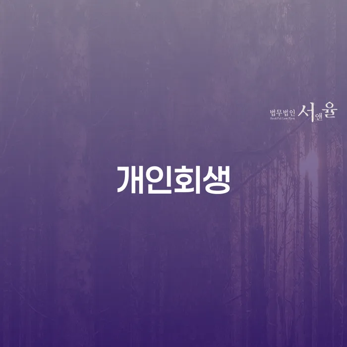 채무정리 빚청산 무료상담