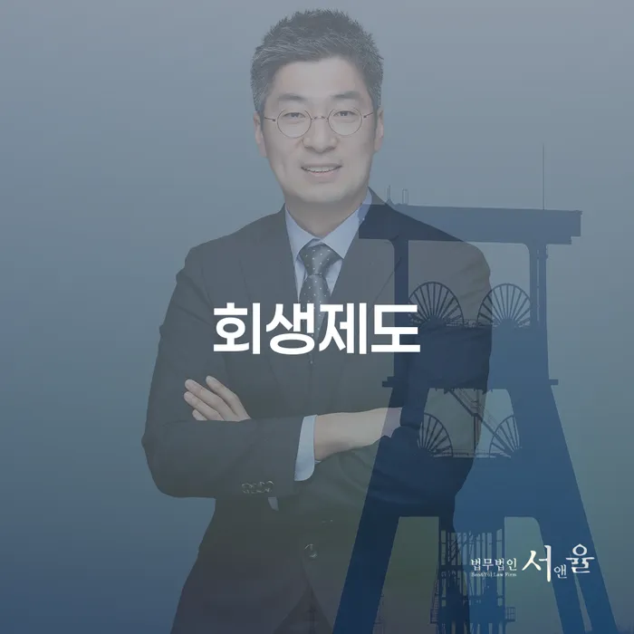 신용회복위원회개인회생 개인회생 문제해결방법 해결하고 싶다면