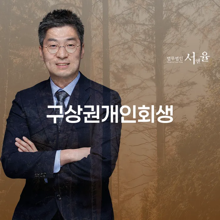 개인회생통장사용 추심 대응법 정확한상담을