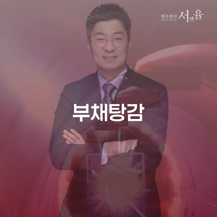 개인회생면책대출 연체 채무 신속해결방법 과정을