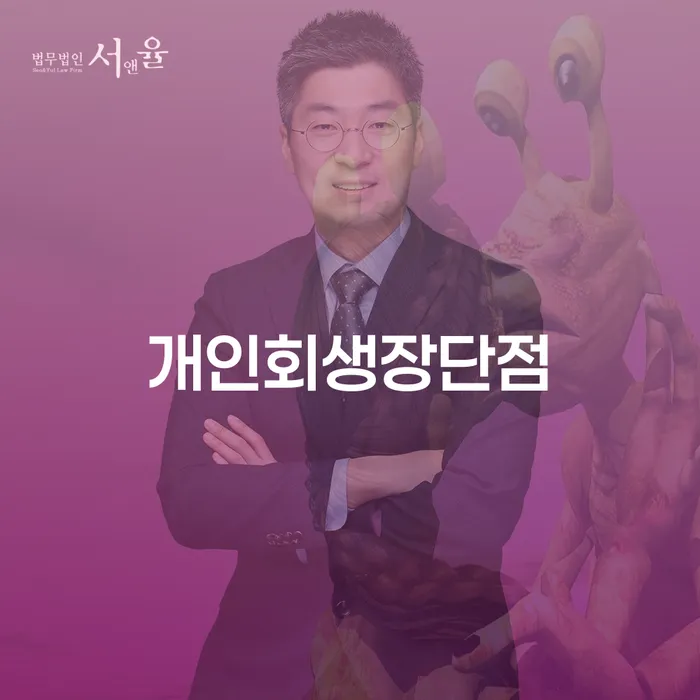 파산상담 추심 대응법 숙지하여