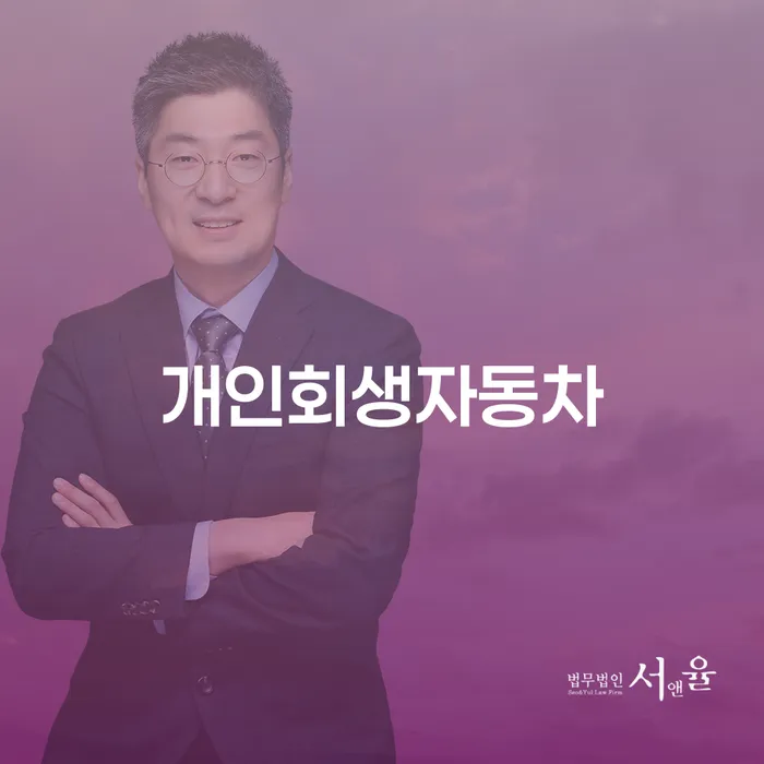 사업자대환대출 연체 시 대출 받은 돈채무조정 잘 하는 사무소