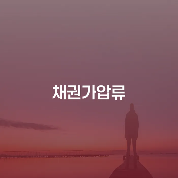 사채이자 카드빚 연체 필수로 알아야하는 부분