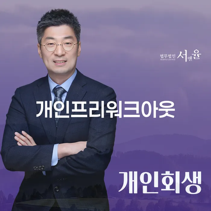 개인회생 저축은행 채무 빚 합법적인 빠른방법 확실한 진행