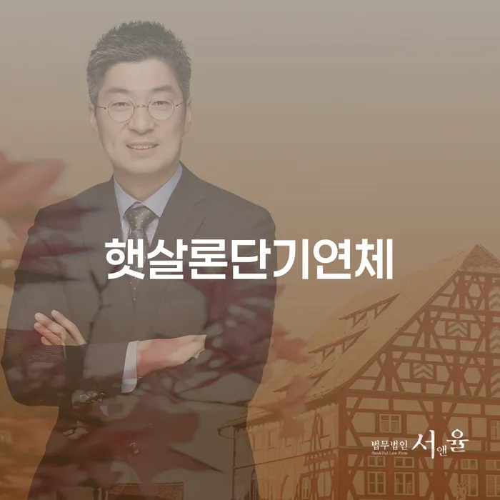개인희생 빚갚는 방법 혼자 고민하지 마세요.