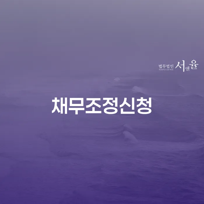 카드 연체 채무조정제도을 이용하여 관련