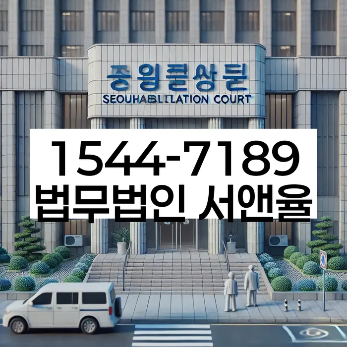 개인파산회생무료상담센터