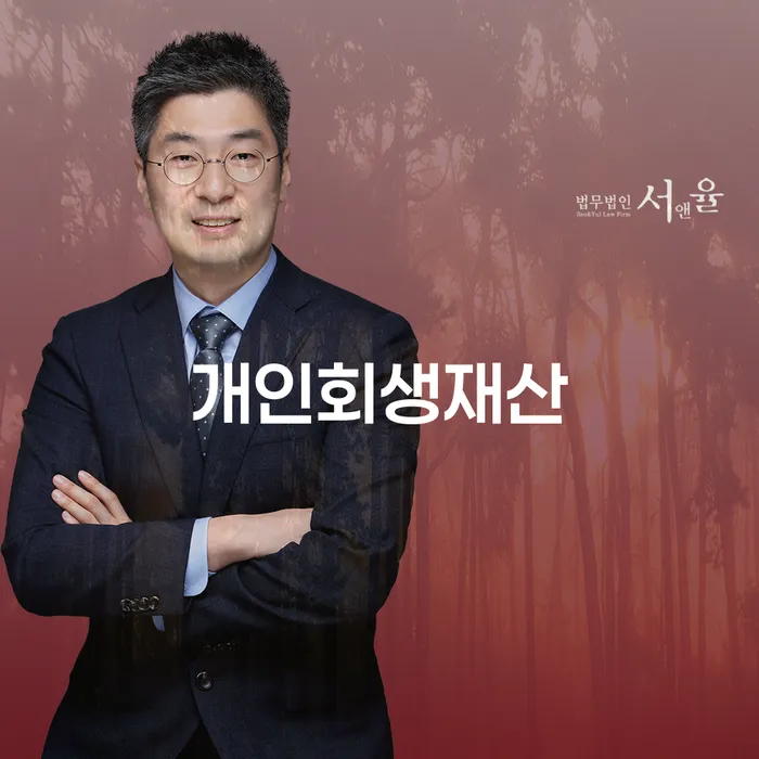 신용대출 연체 시 개인회생으로 해결 무료상담