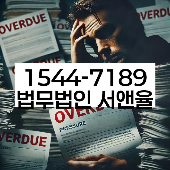 오래된채무 연체 시