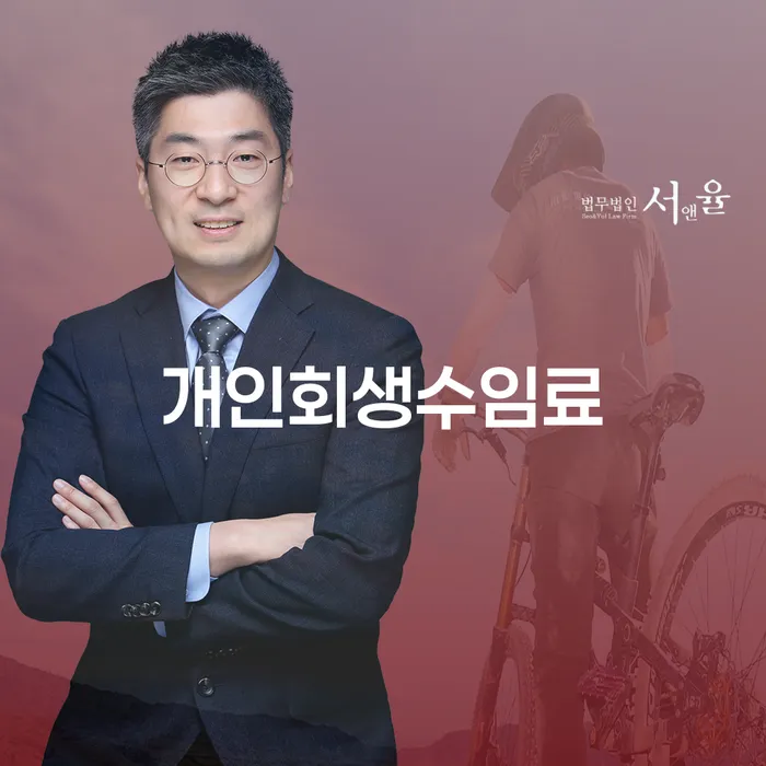 개인회생파산 워크아웃 상담을통해