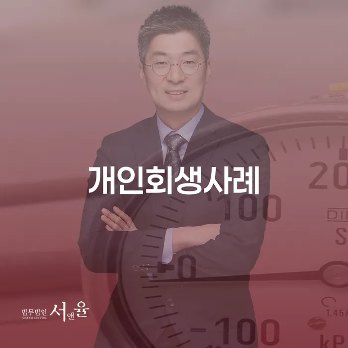 종로구 개인회생 자격 개인회생 제도 유선상담