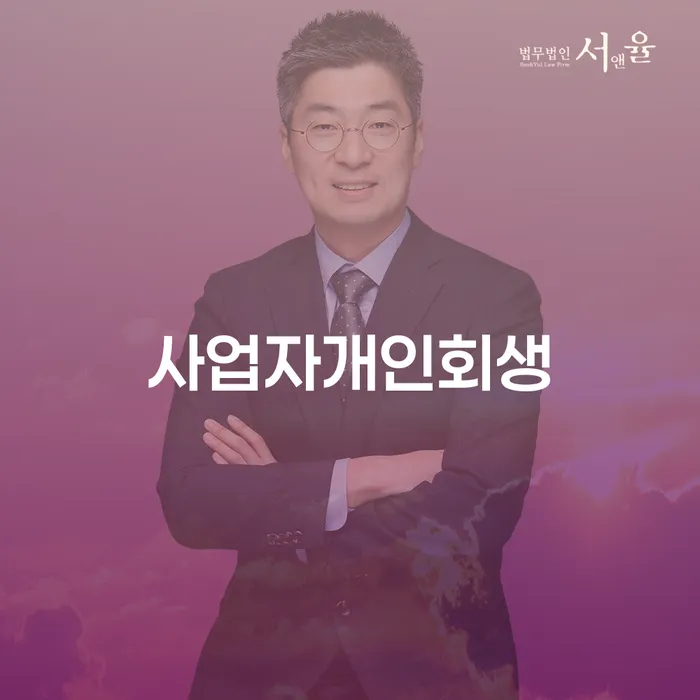 울주군 개인회생자격 개인회생 어떻게
