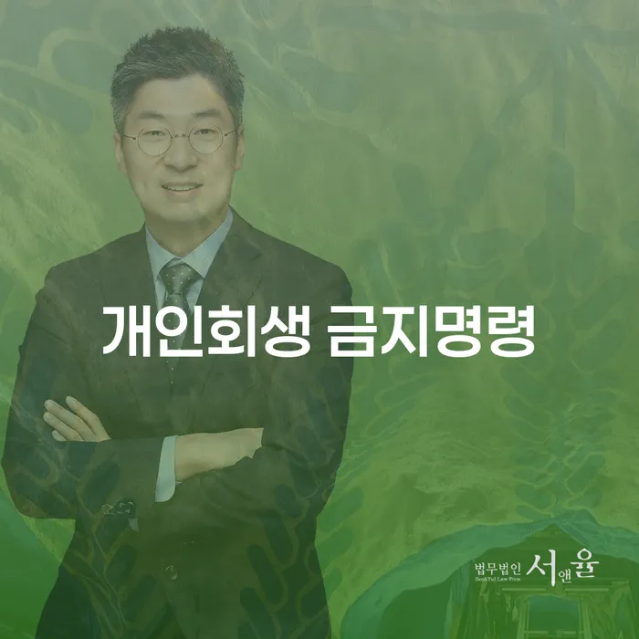중구 파산전문변호사 개인회생으로 방법 필수로 알아야하는 부분