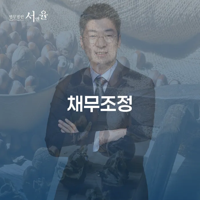 안양시 급여압류 빚 합법적인 빠른방법 무료법률상담