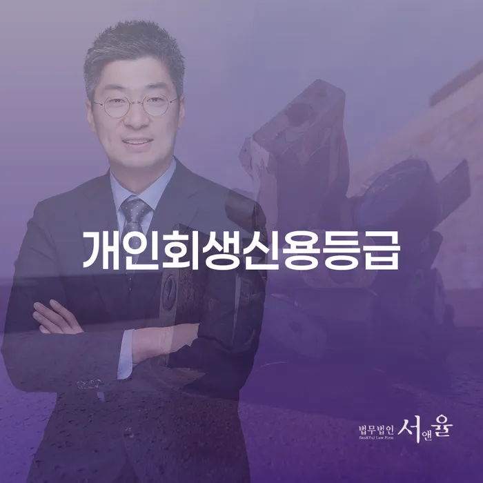 김포시 저금리대출 연체 시 개인회생으로 해결 면책받고