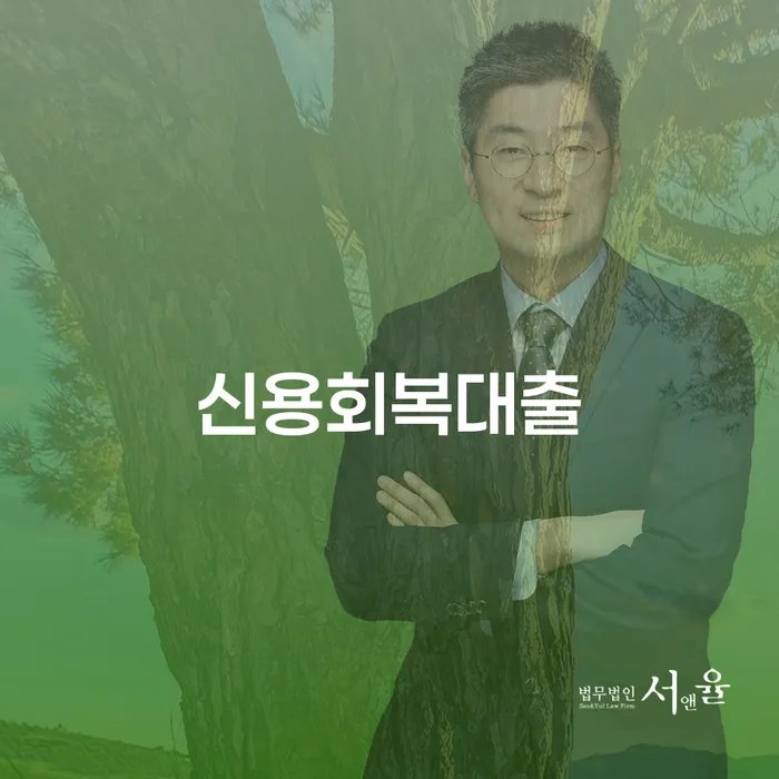 기장군 개인회생 법무사 비용 싸고 추심 대응법 잘하는 곳
