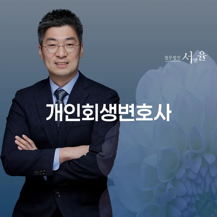 고령군 개인회생인가결정 빚 해결할 어떻게 진행되는지