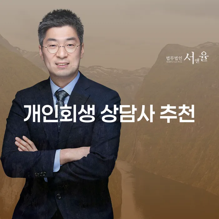 개인회생 상담사 추천: 신뢰할 수 있는 전문가를 어떻게 찾을 수 있을까요?