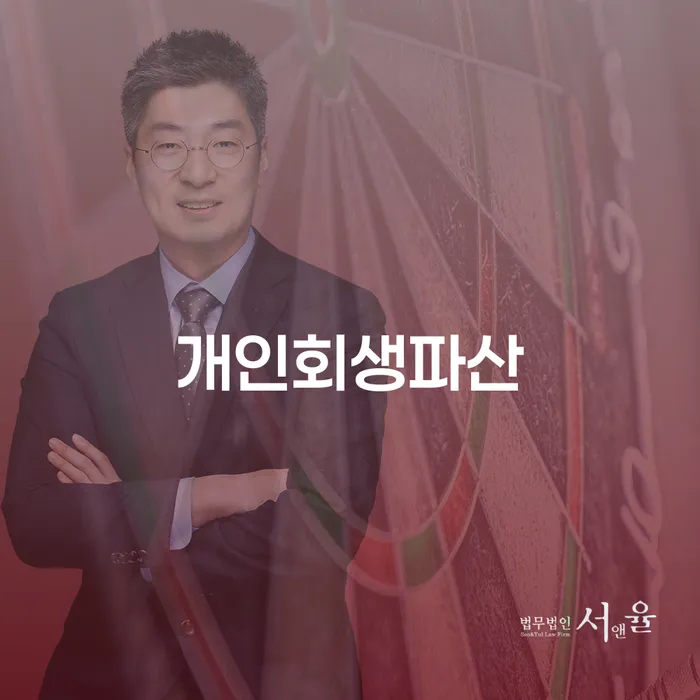 달서구 개인회생파산 절차와 사례