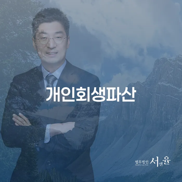태백 개인회생파산: 당신의 재정적 자유를 위한 첫걸음은 어떻게 시작해야 할까요?