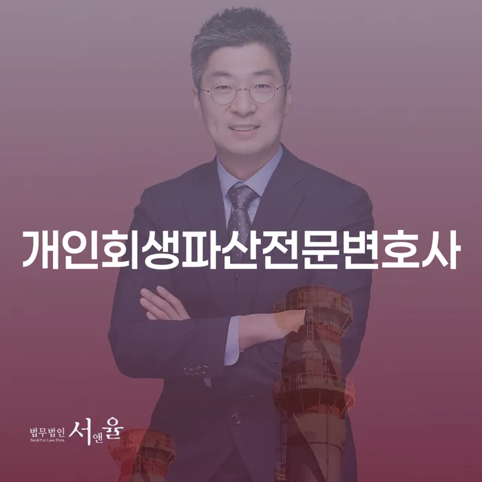 곡성군에서 개인회생과 파산을 고민하고 계신가요?