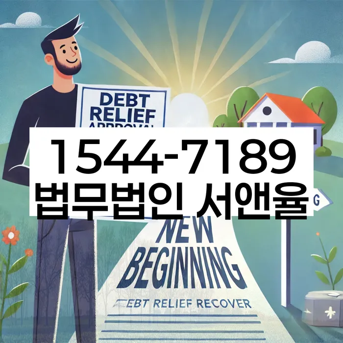 경기도 상구리 개인회생상담