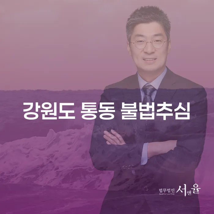 강원도 통동 불법추심: 개인회생으로 벗어날 길을 찾으셨나요?