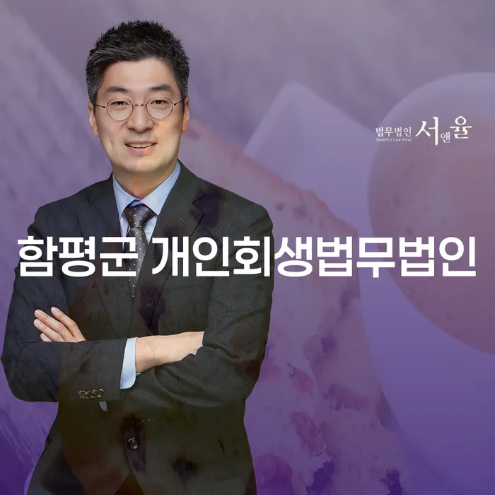함평군 개인회생법무법인을 통한 채무 해결 방법은?