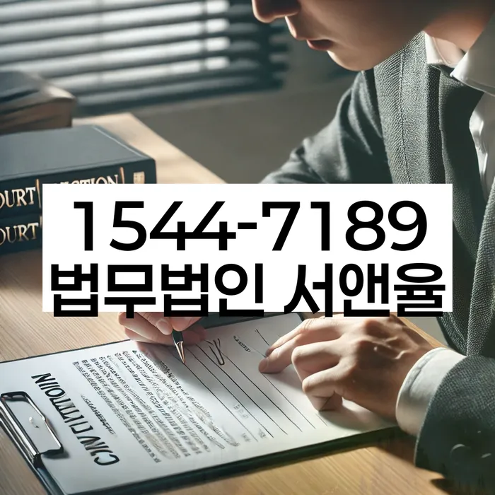 춘천시 도산변호사
